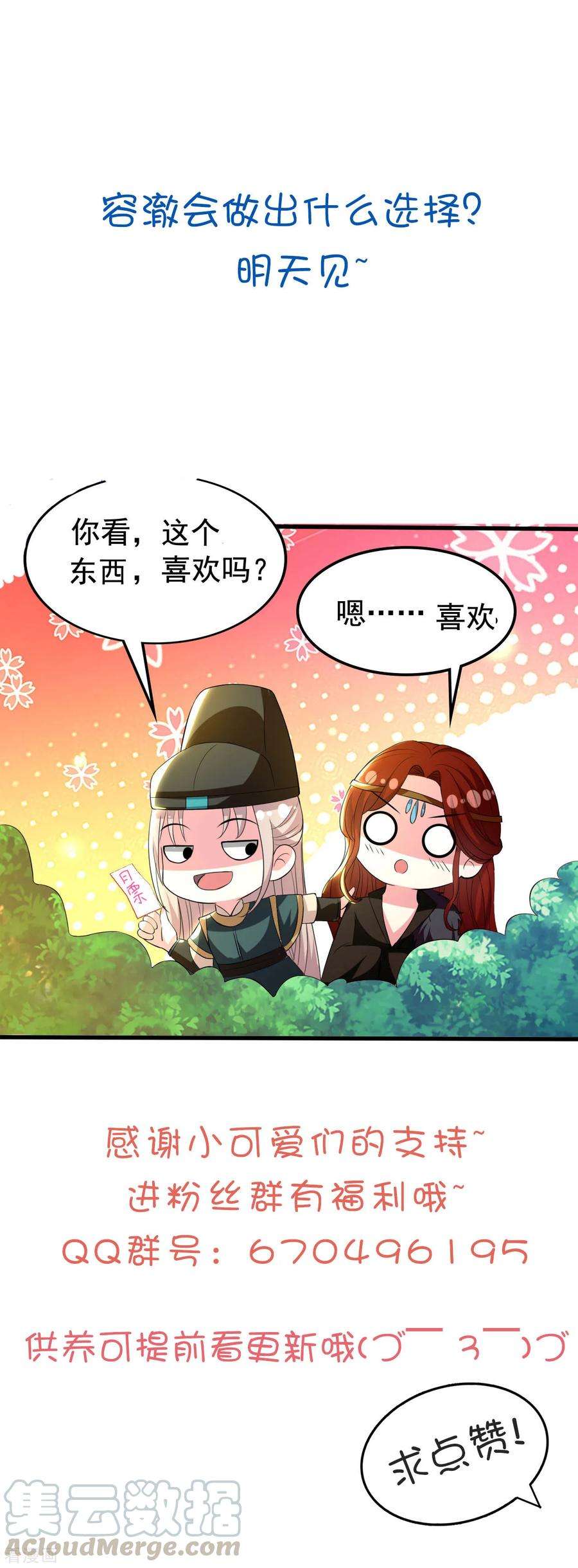坏心王爷别惹我91话 世子失恋
