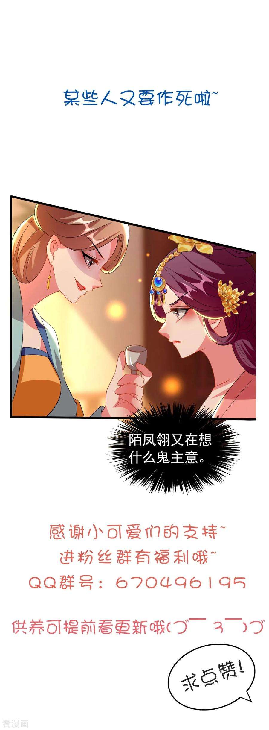 坏心王爷别惹我92话 撒狗粮