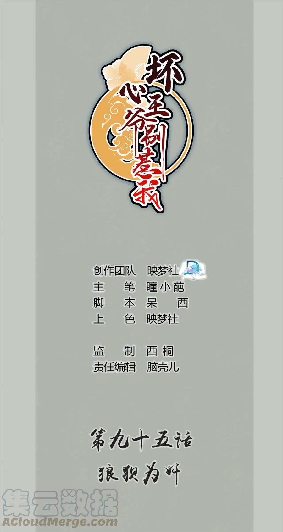 坏心王爷别惹我95话 狼狈为奸