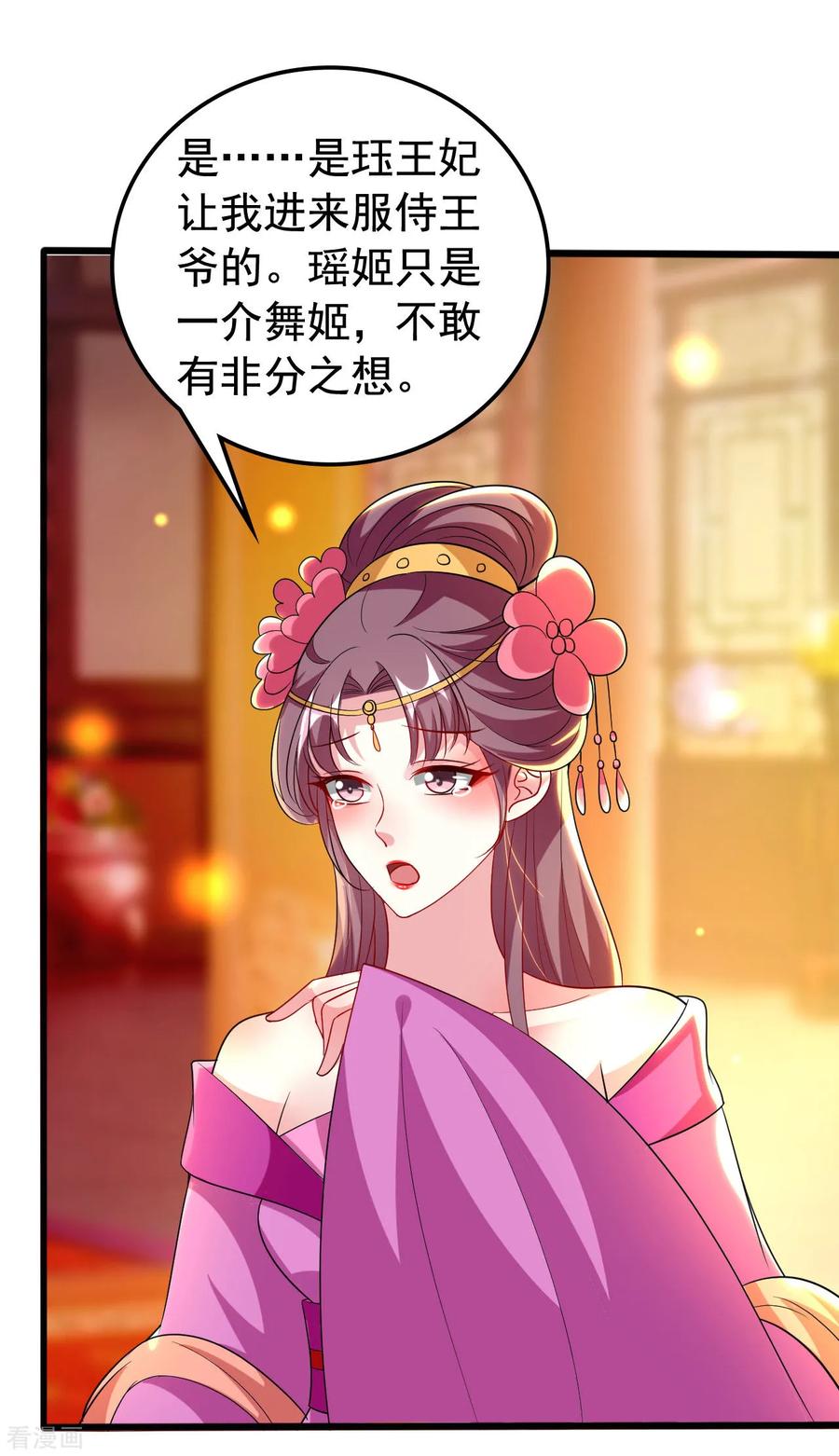 坏心王爷别惹我95话 狼狈为奸