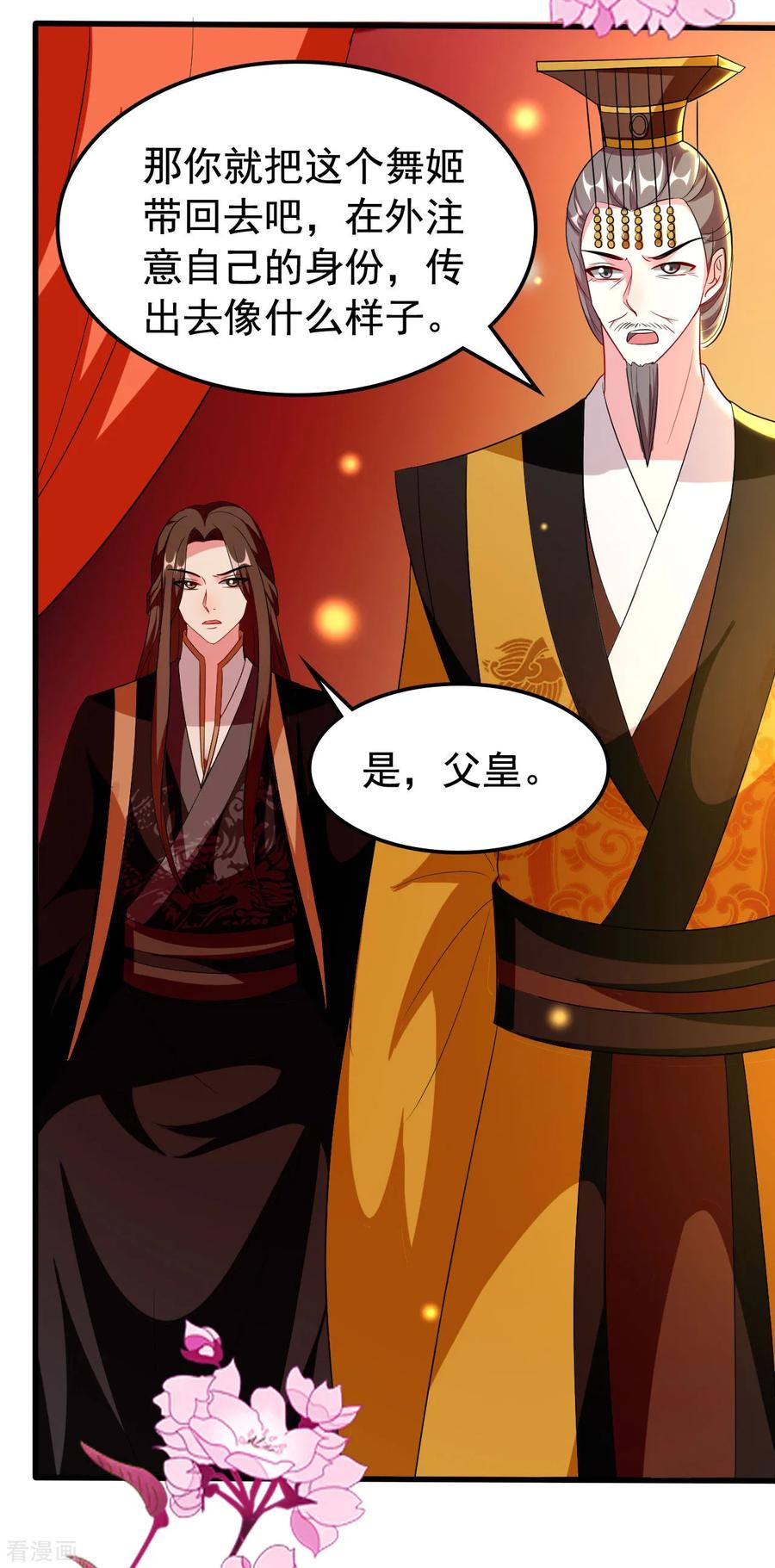 坏心王爷别惹我95话 狼狈为奸