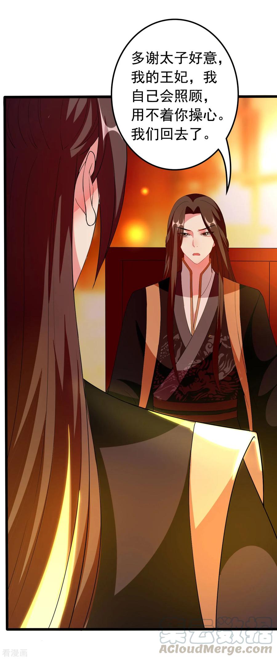 坏心王爷别惹我95话 狼狈为奸