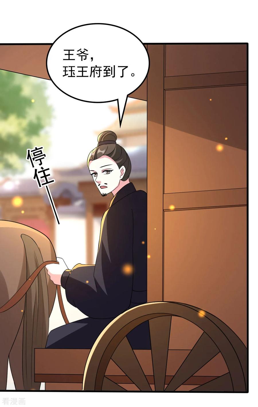 坏心王爷别惹我97话 王府日常