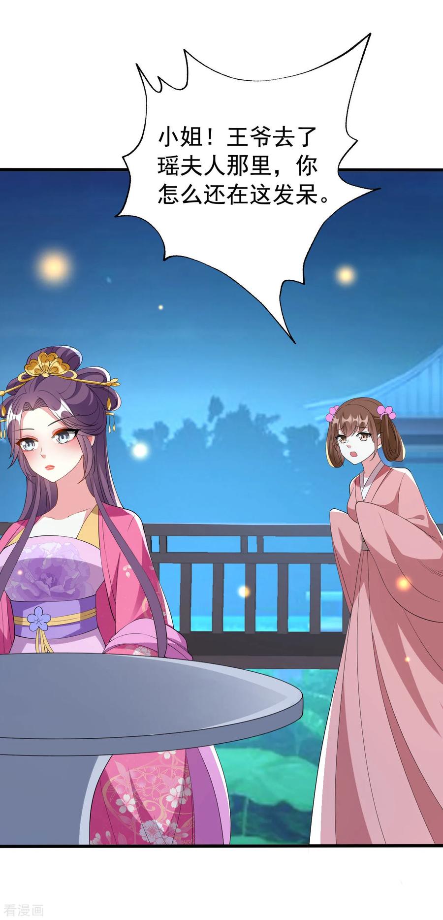 坏心王爷别惹我97话 王府日常