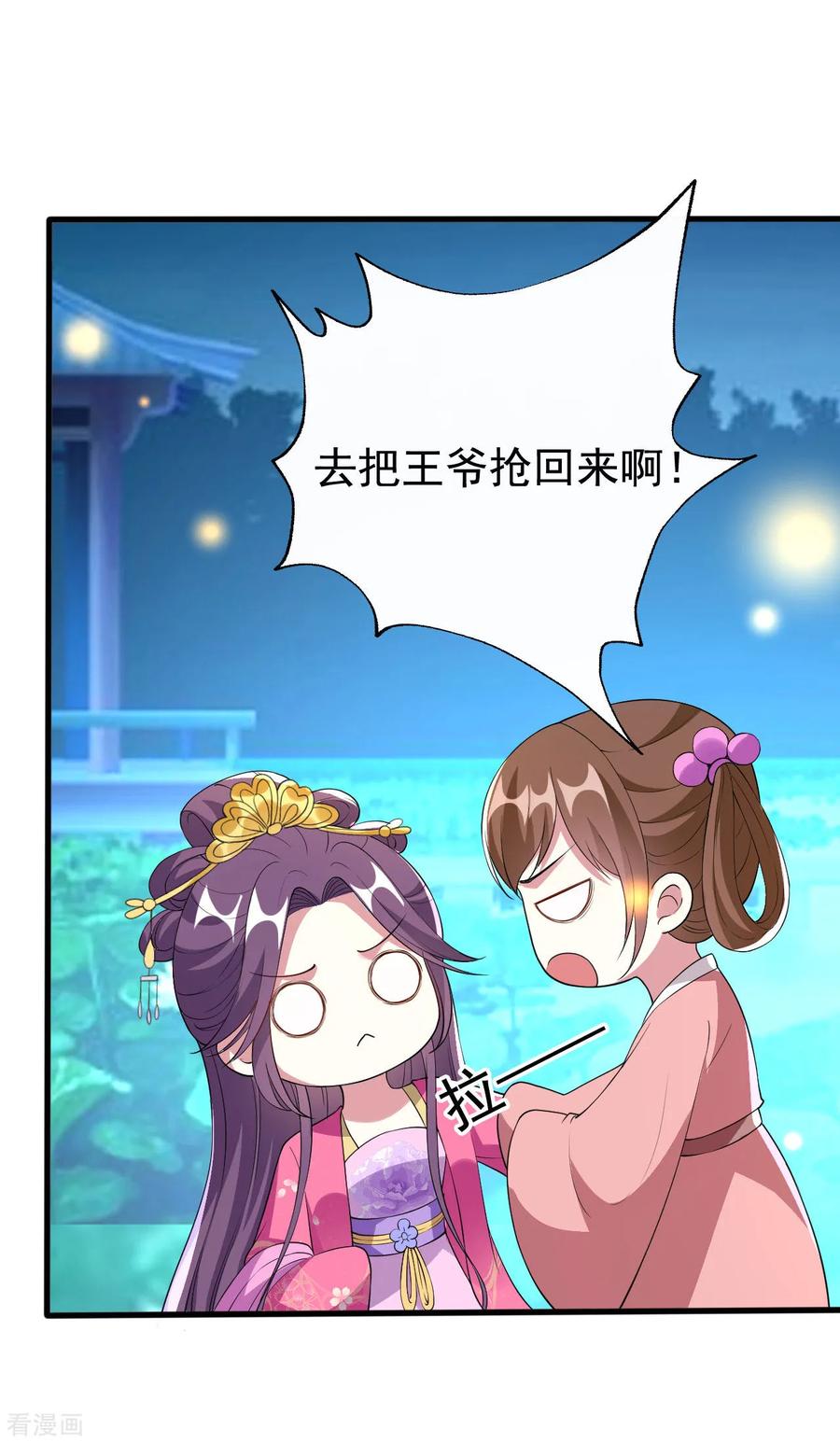 坏心王爷别惹我97话 王府日常