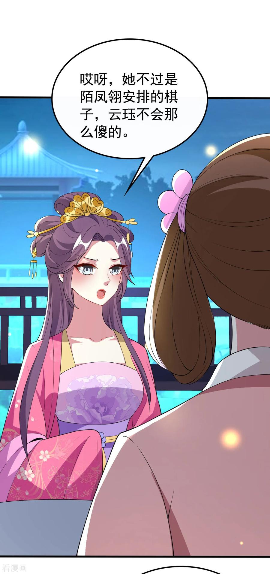 坏心王爷别惹我97话 王府日常