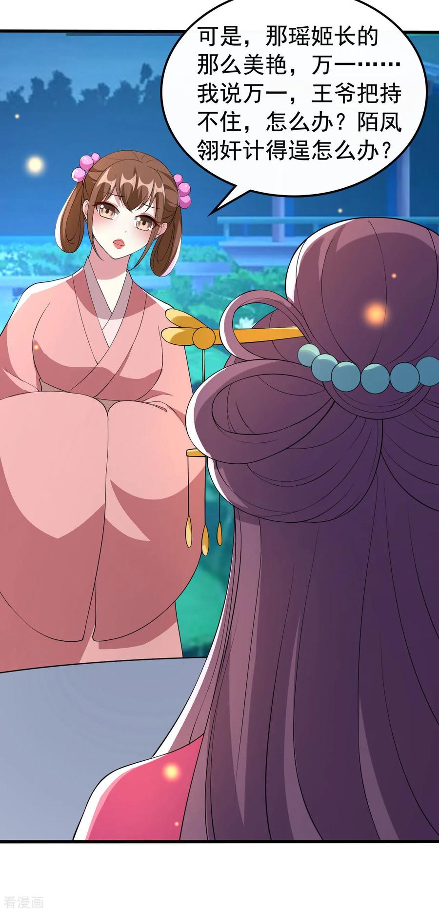 坏心王爷别惹我97话 王府日常