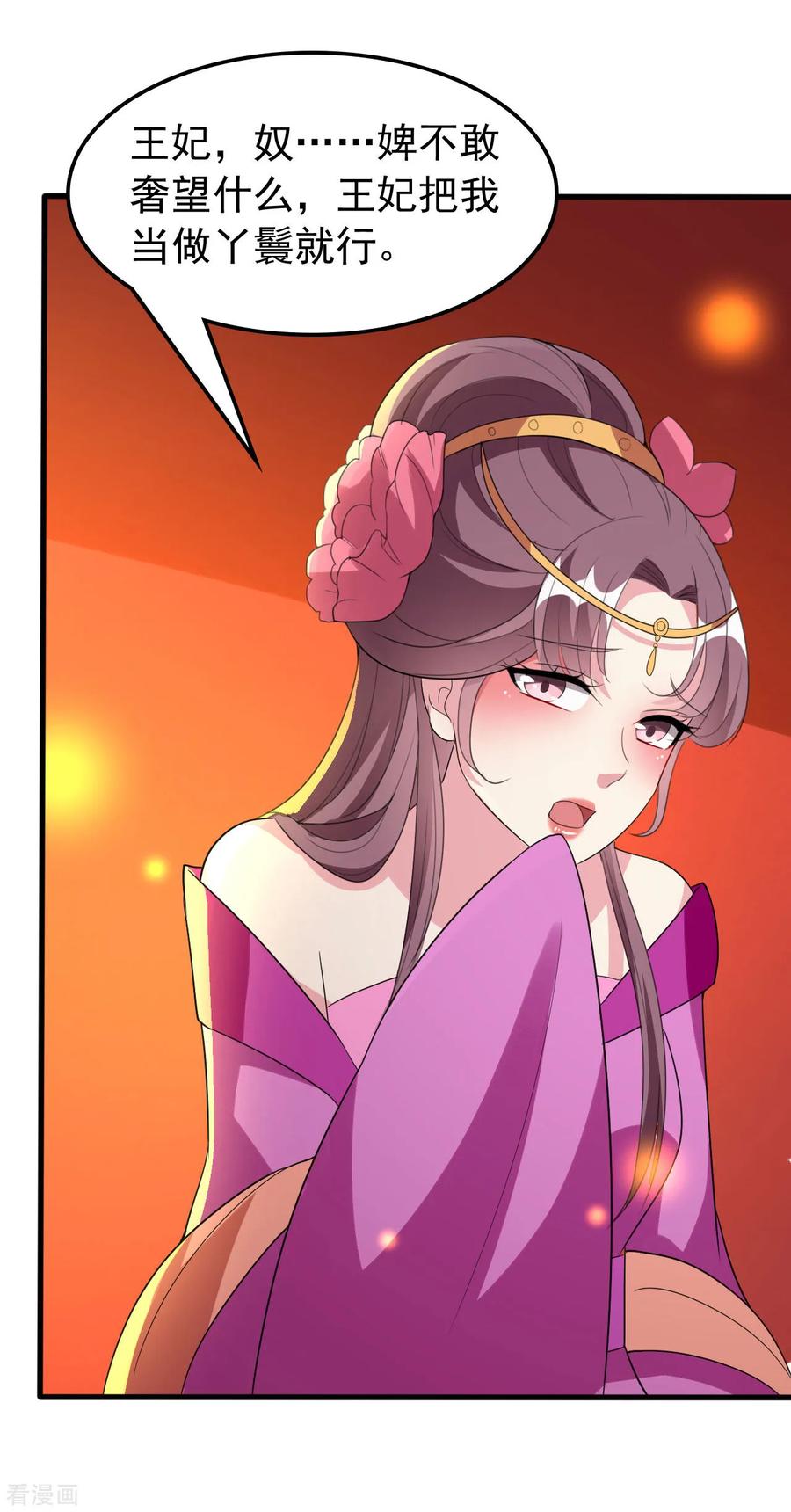 坏心王爷别惹我97话 王府日常