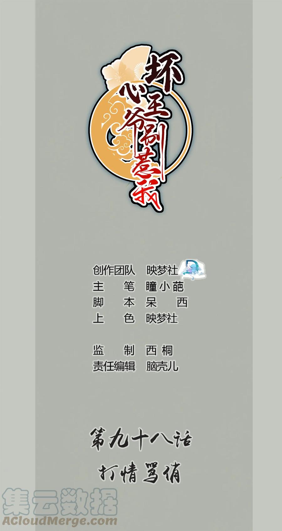 坏心王爷别惹我98话 打情骂俏