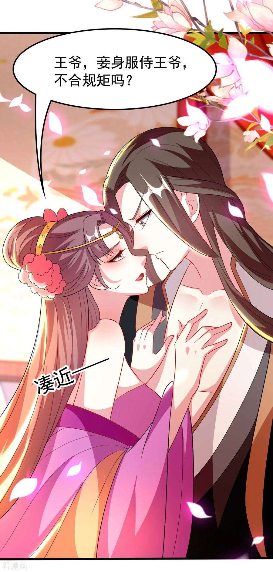 坏心王爷别惹我98话 打情骂俏