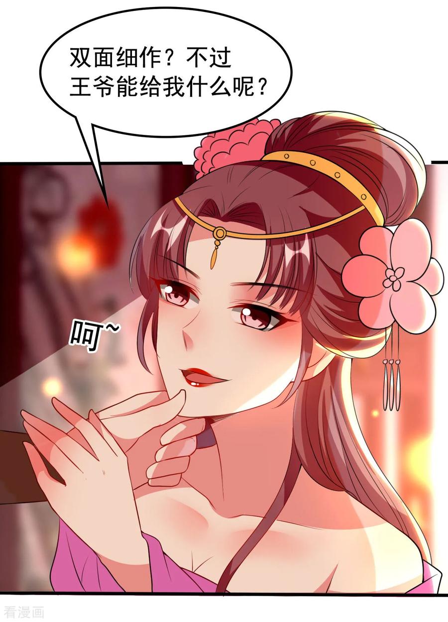 坏心王爷别惹我98话 打情骂俏