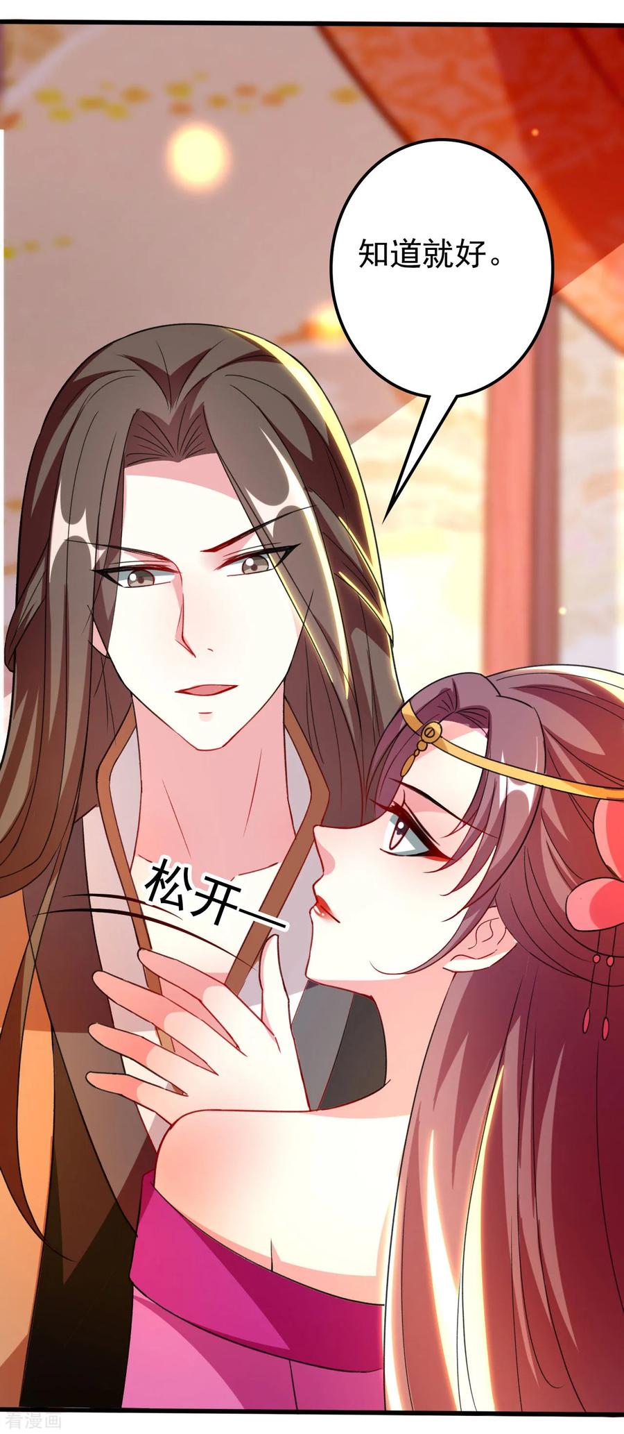 坏心王爷别惹我98话 打情骂俏