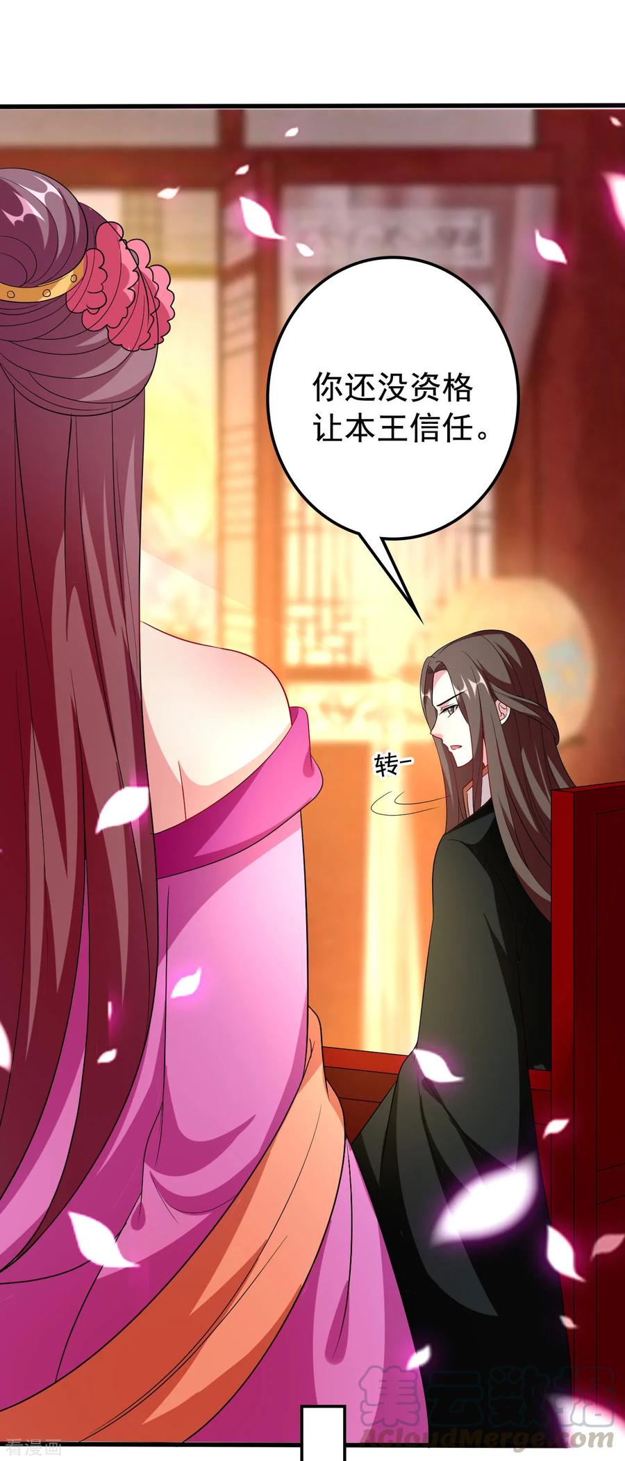 坏心王爷别惹我98话 打情骂俏