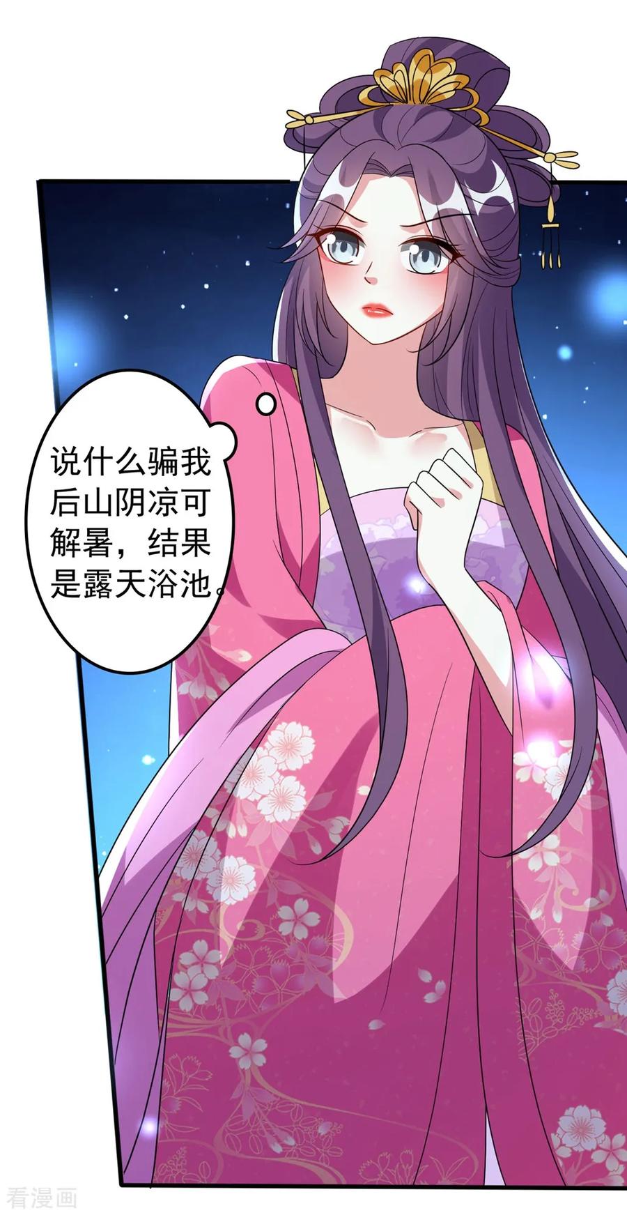 坏心王爷别惹我99话 鸳鸯浴