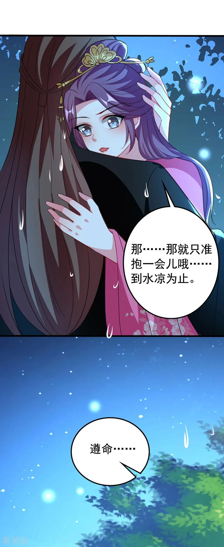 坏心王爷别惹我99话 鸳鸯浴
