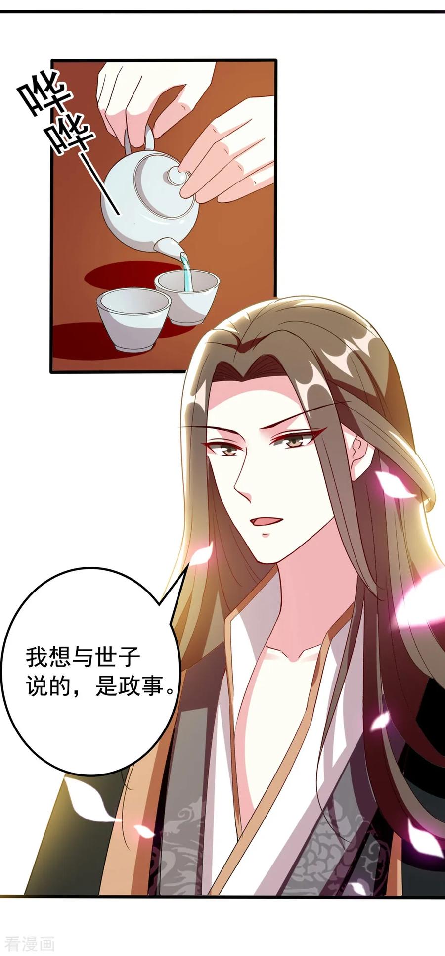 坏心王爷别惹我100话 隔墙有耳