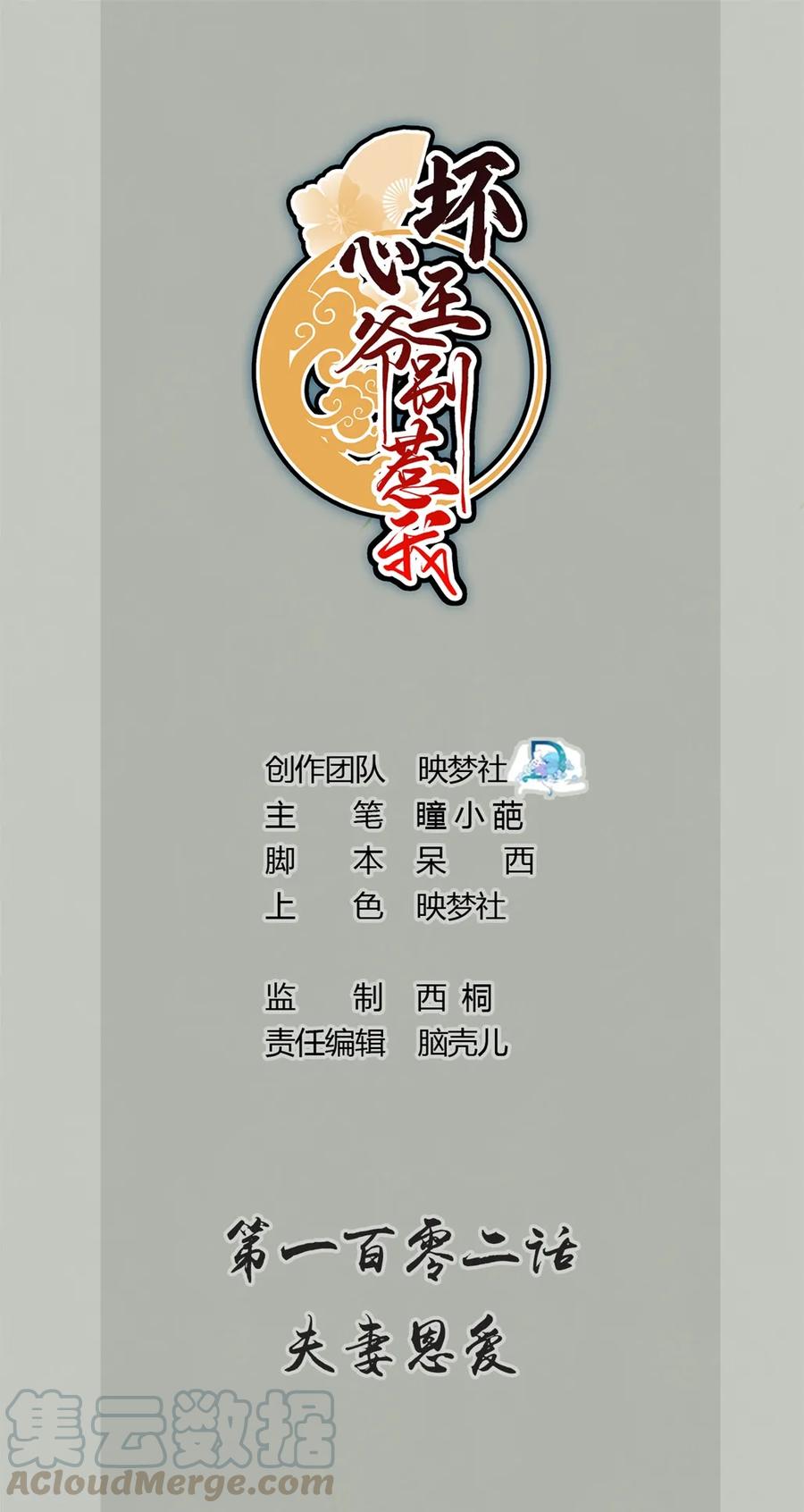 坏心王爷别惹我102话 夫妻恩爱