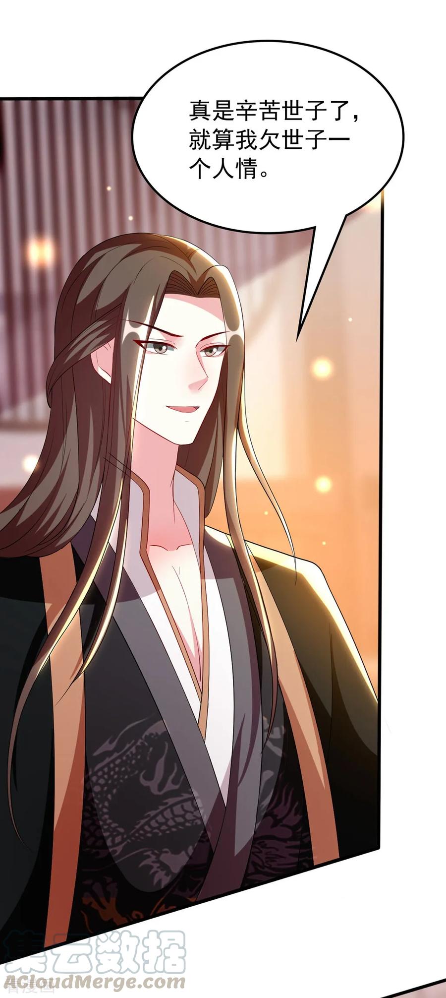 坏心王爷别惹我102话 夫妻恩爱