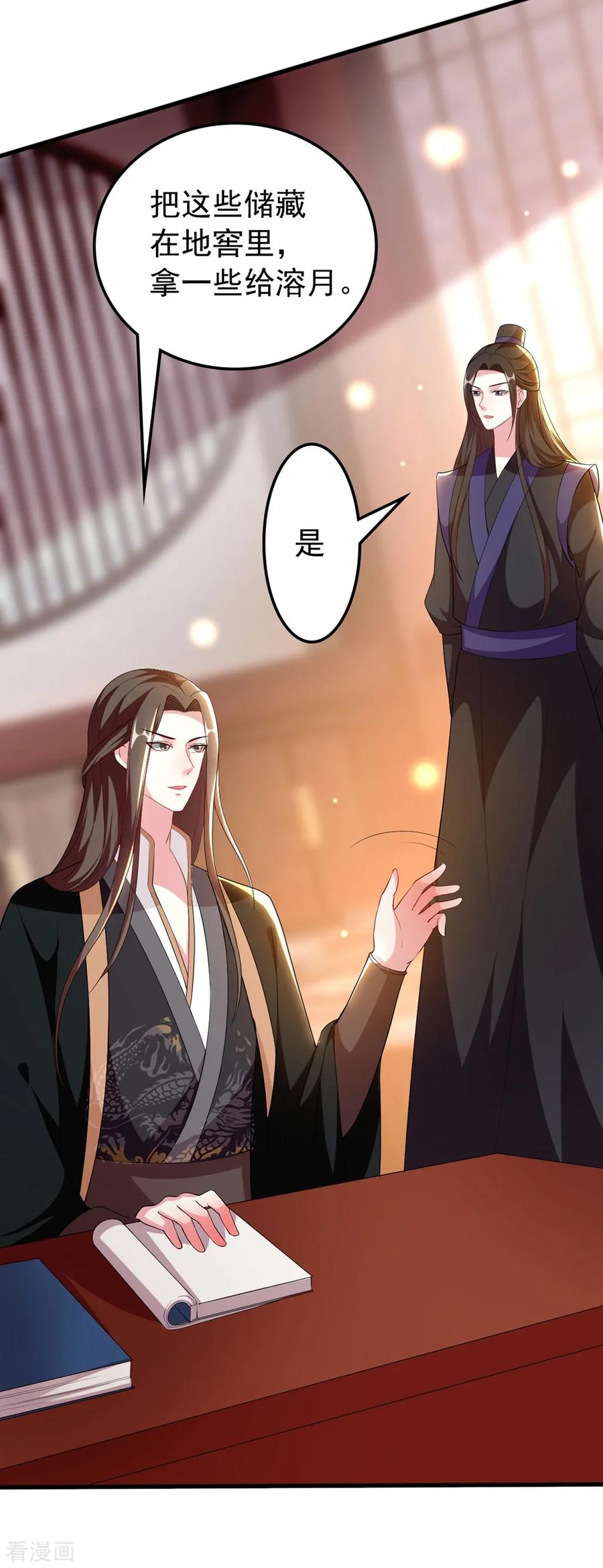 坏心王爷别惹我102话 夫妻恩爱