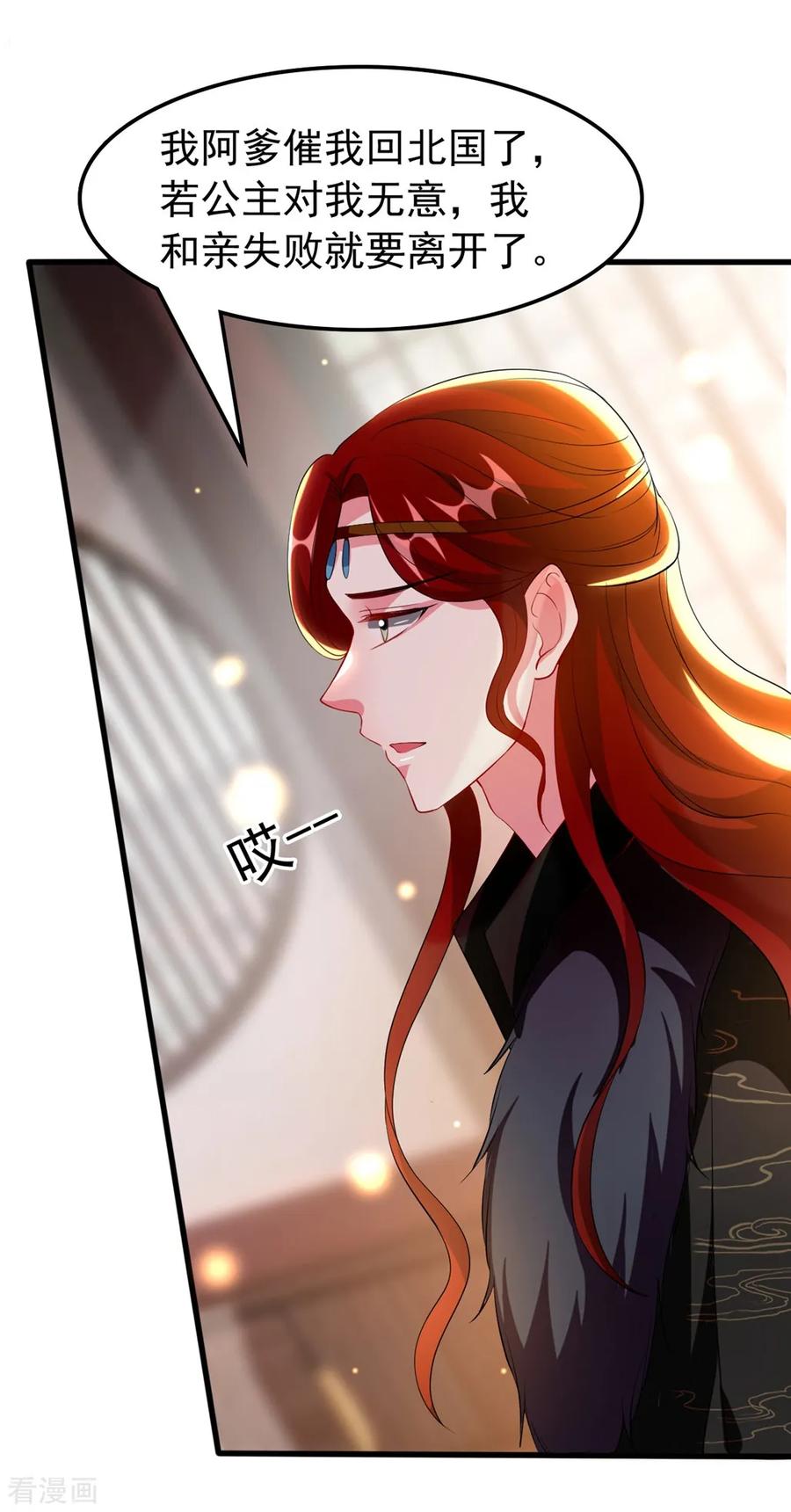 坏心王爷别惹我102话 夫妻恩爱