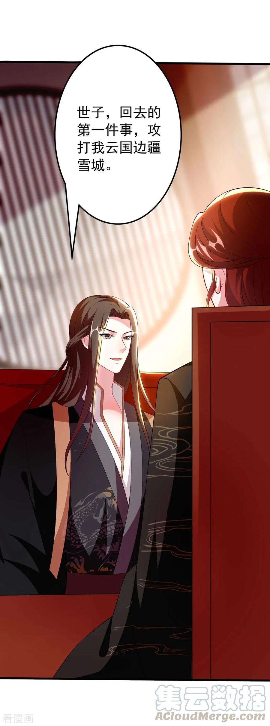 坏心王爷别惹我102话 夫妻恩爱