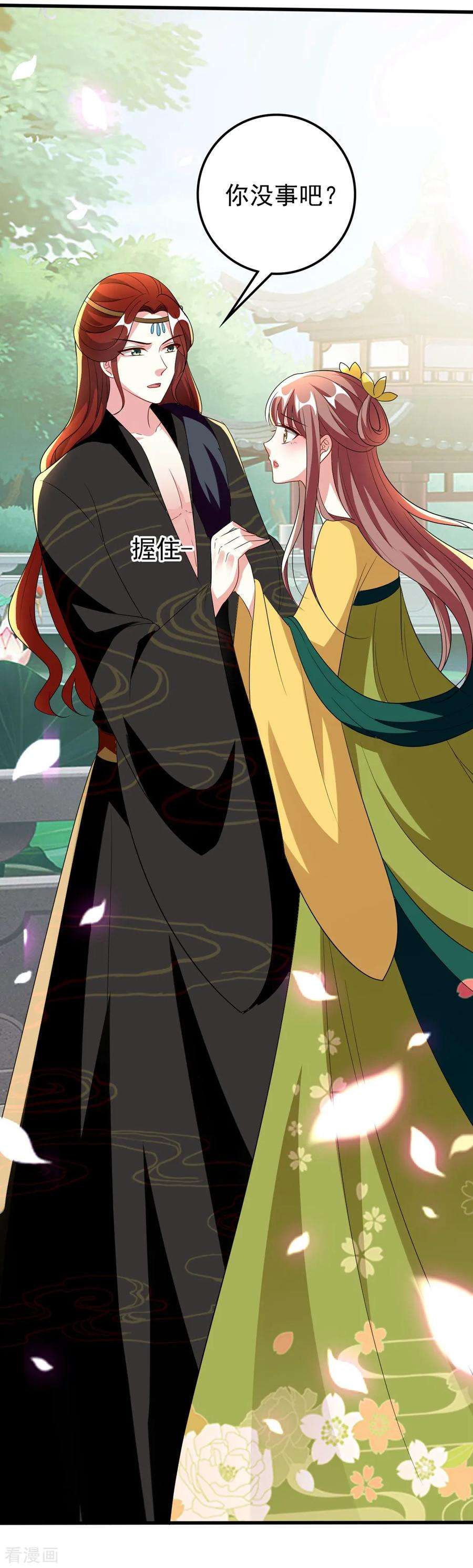 坏心王爷别惹我102话 夫妻恩爱