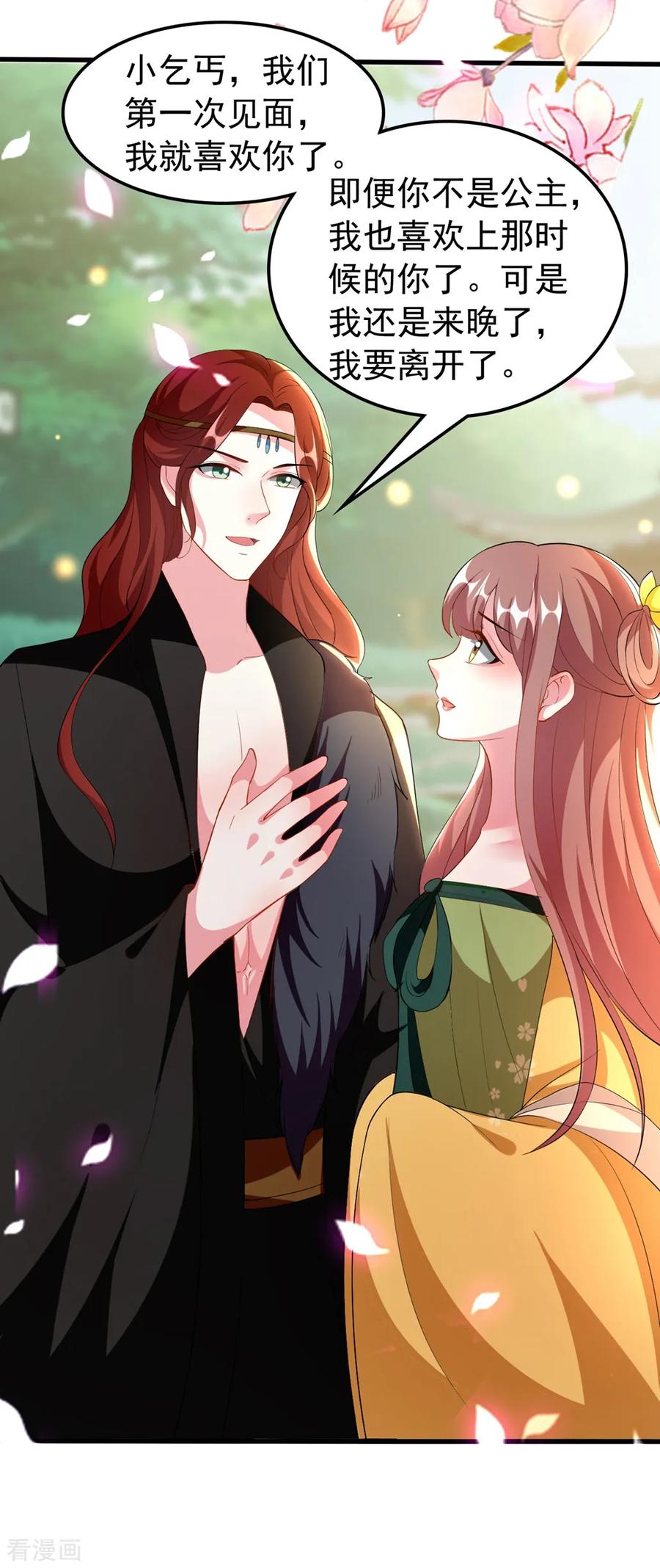 坏心王爷别惹我102话 夫妻恩爱