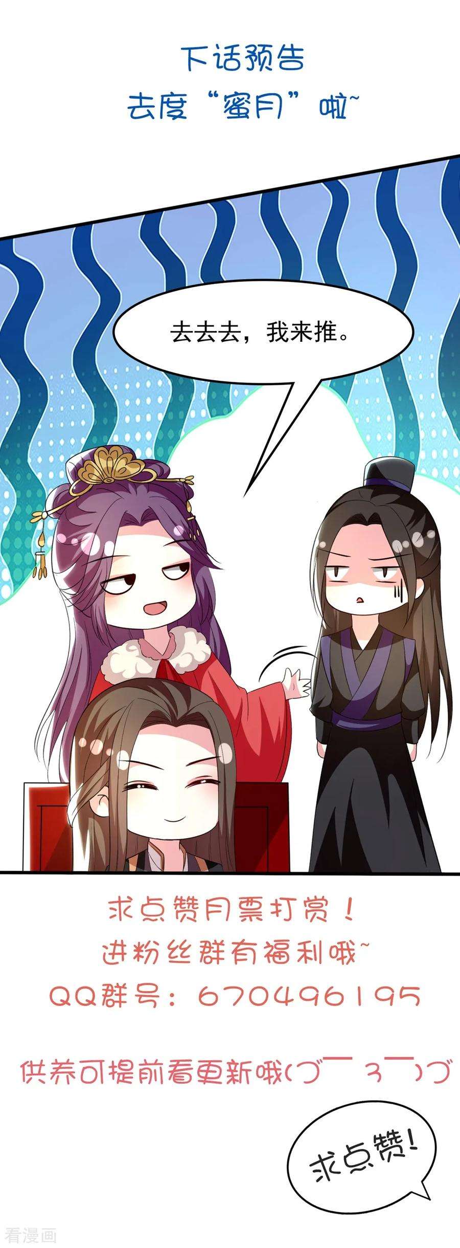 坏心王爷别惹我102话 夫妻恩爱