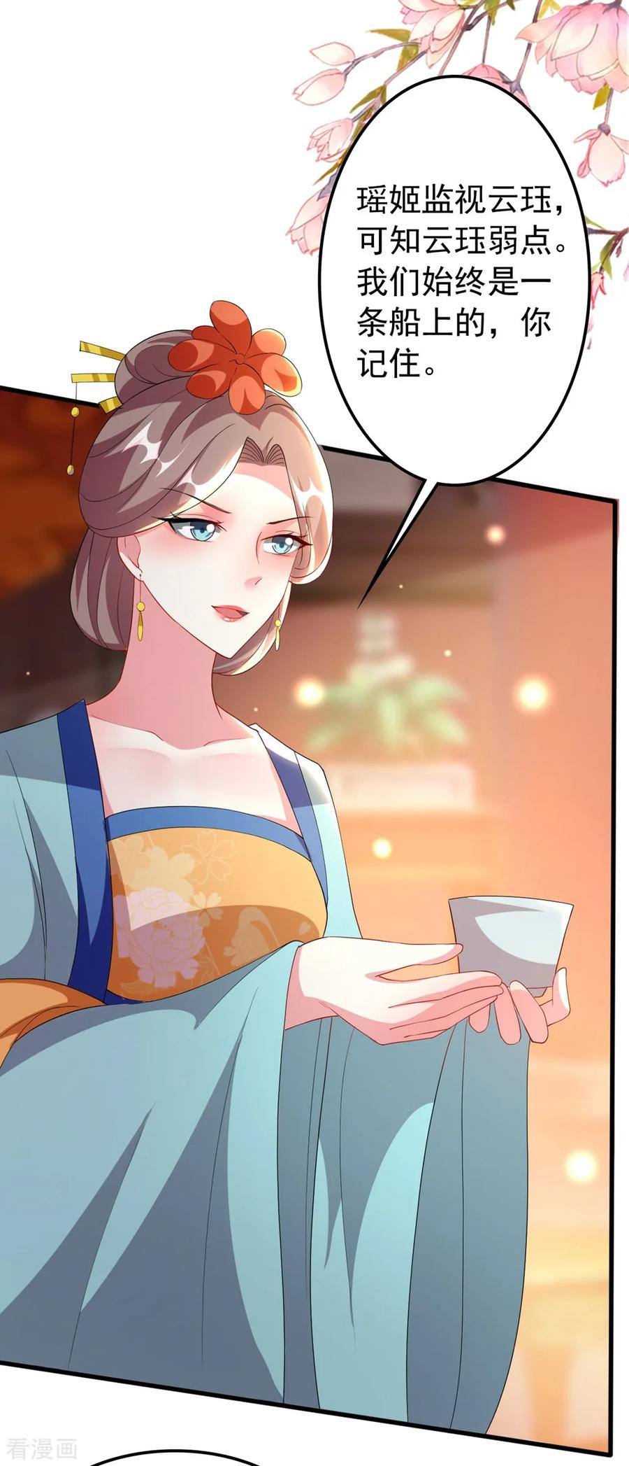 坏心王爷别惹我102话 夫妻恩爱