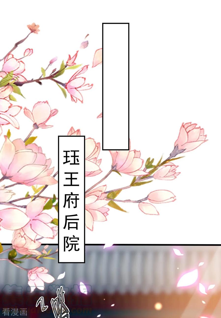 坏心王爷别惹我102话 夫妻恩爱