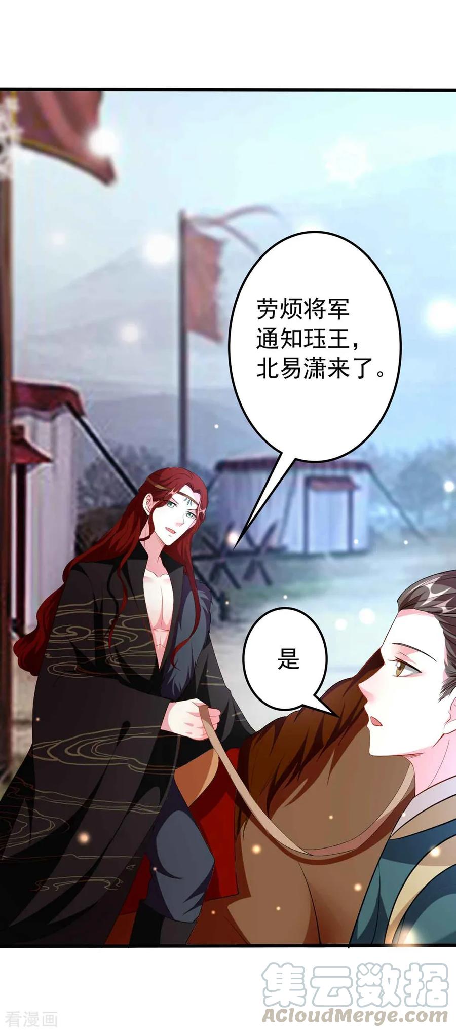 坏心王爷别惹我106话 等你话来