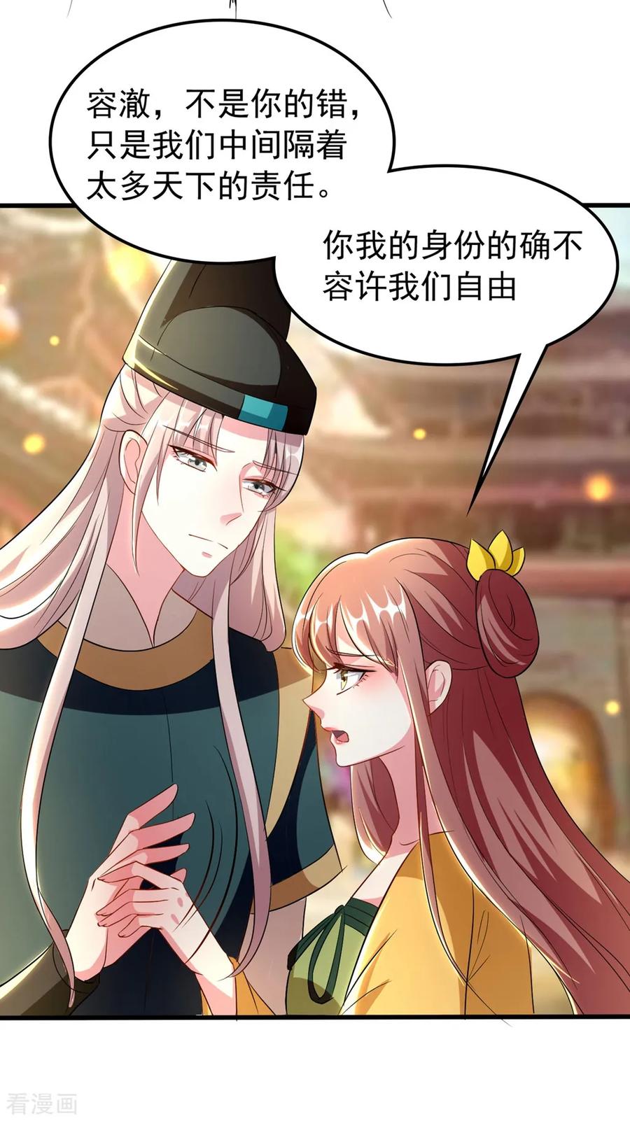 坏心王爷别惹我109话 面具掉了
