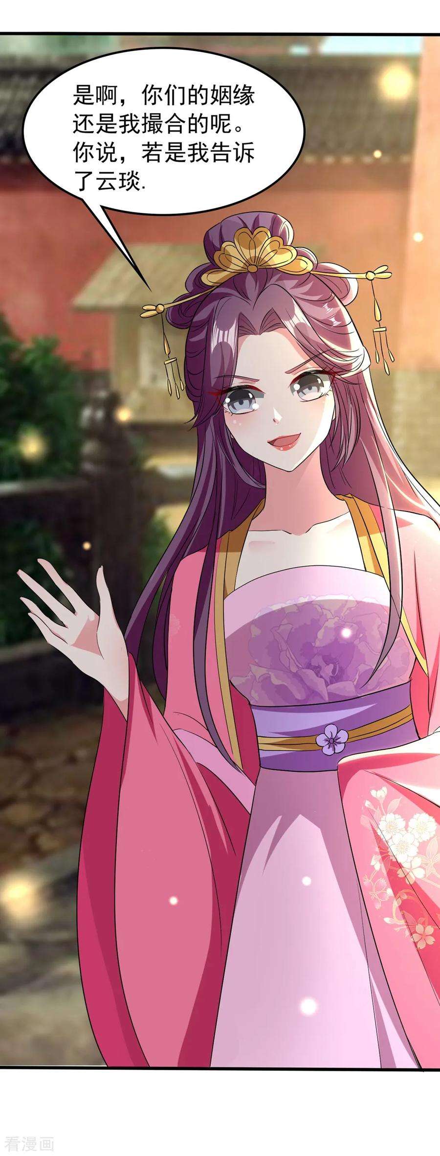 坏心王爷别惹我110话 开始下套