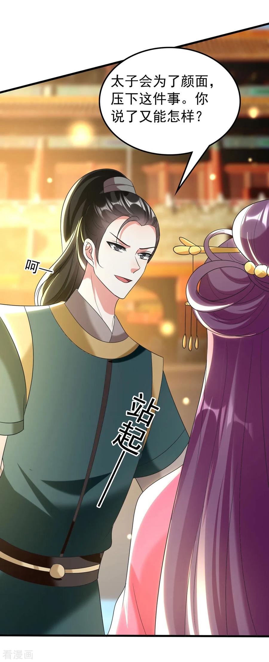 坏心王爷别惹我110话 开始下套