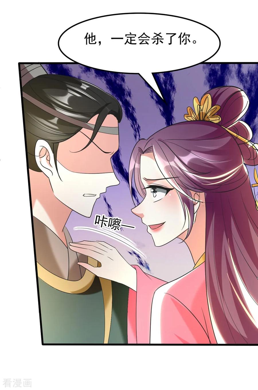 坏心王爷别惹我110话 开始下套