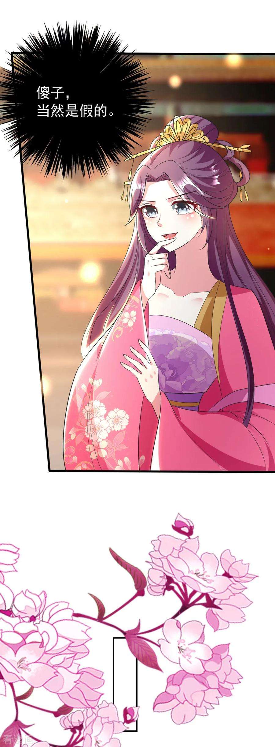 坏心王爷别惹我110话 开始下套