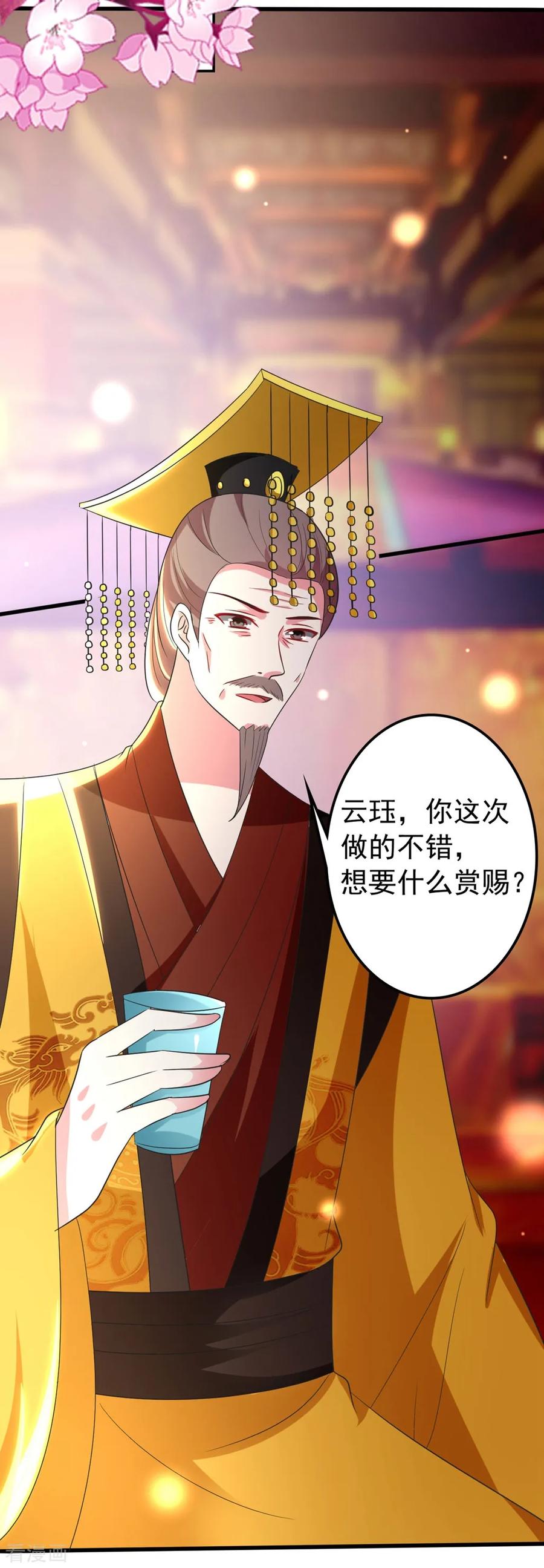 坏心王爷别惹我110话 开始下套