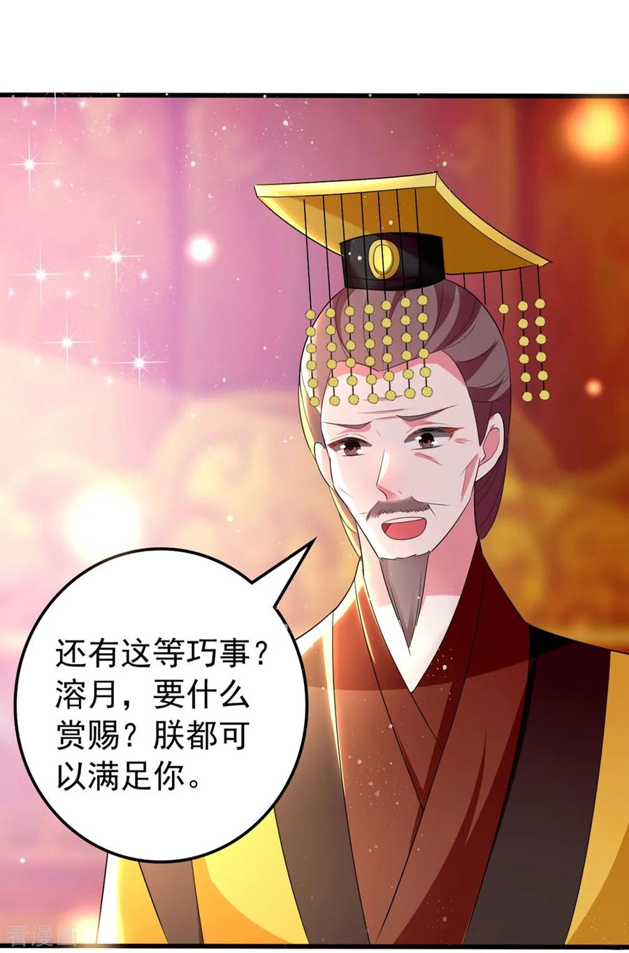 坏心王爷别惹我110话 开始下套