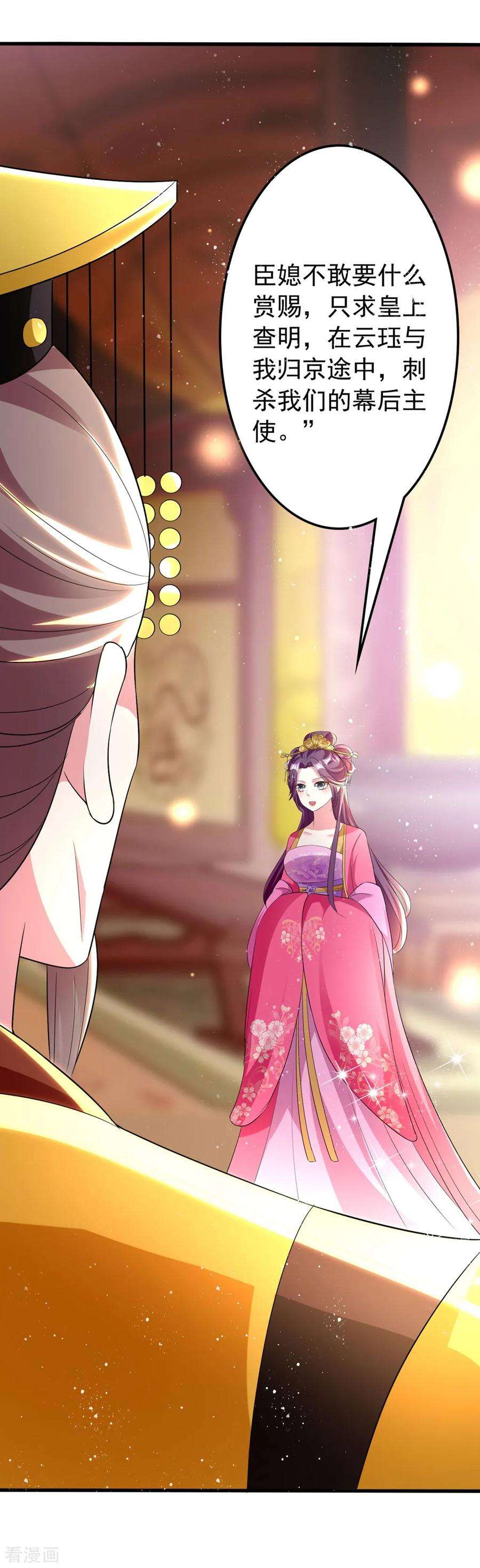 坏心王爷别惹我110话 开始下套