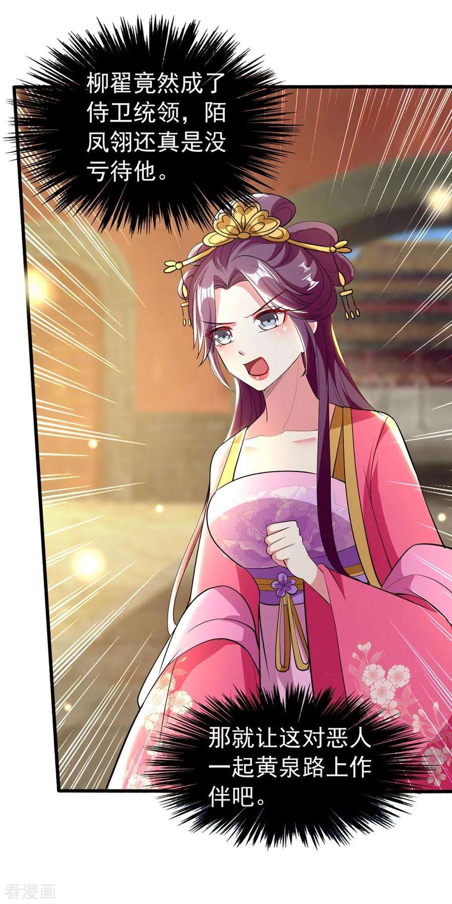 坏心王爷别惹我110话 开始下套