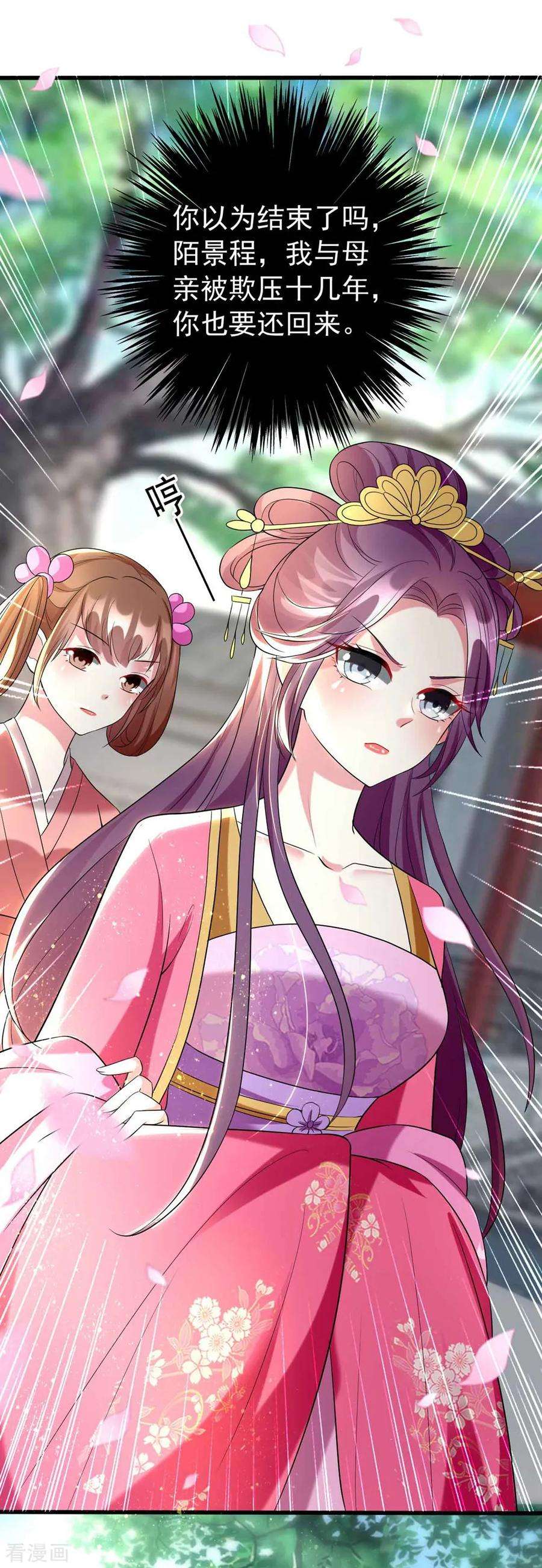 坏心王爷别惹我114话 七夕之夜