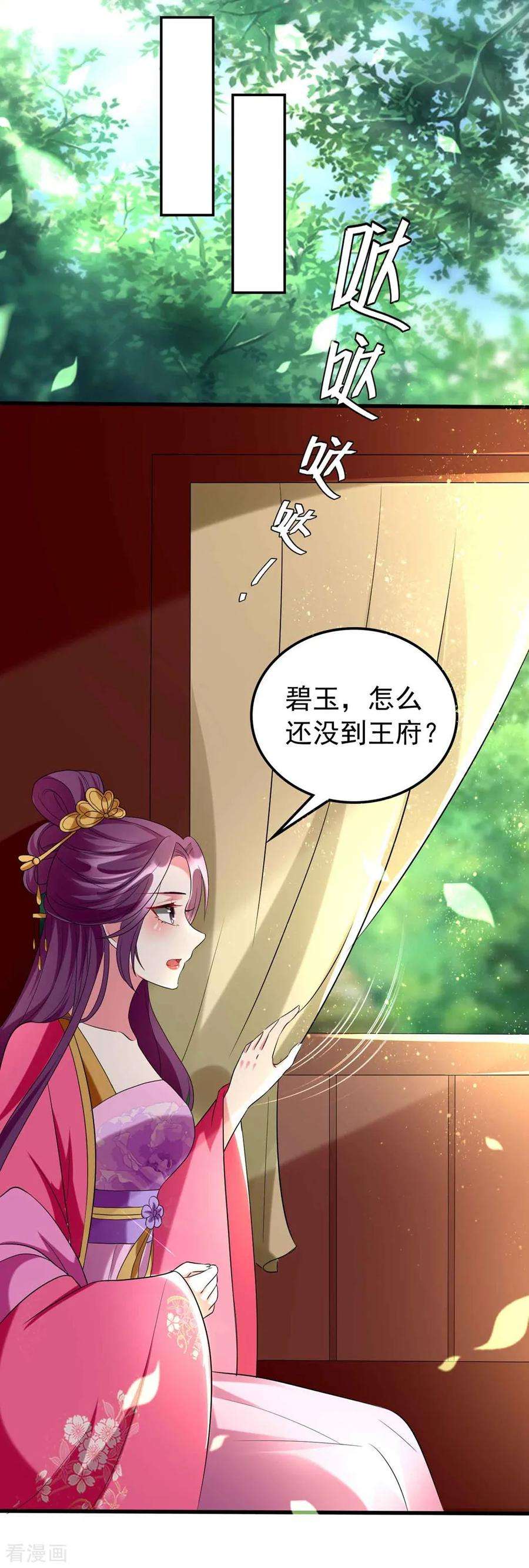 坏心王爷别惹我114话 七夕之夜