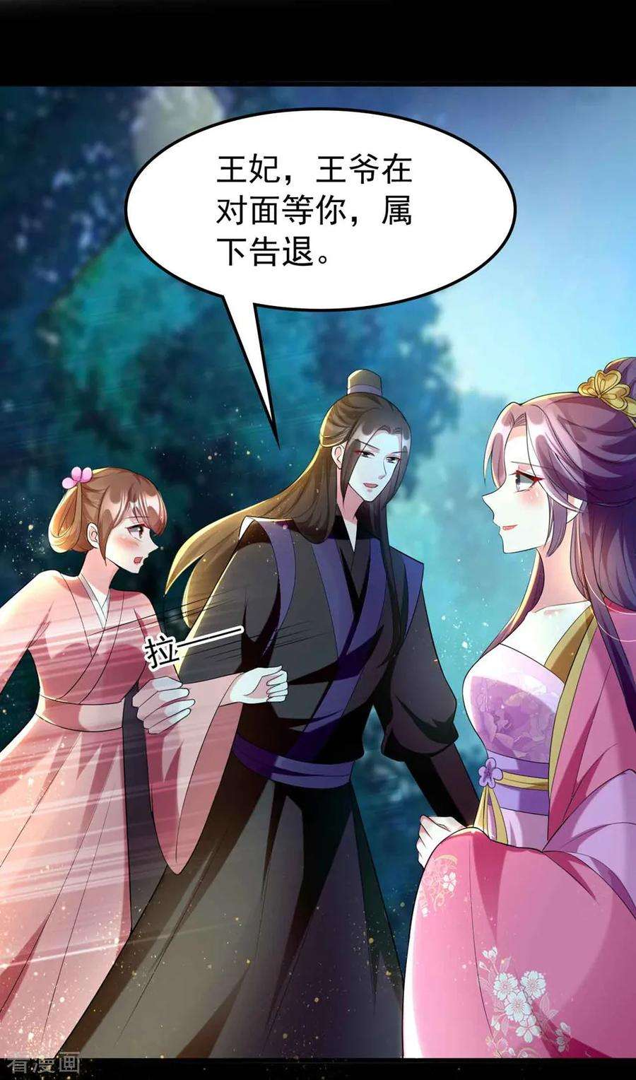 坏心王爷别惹我114话 七夕之夜