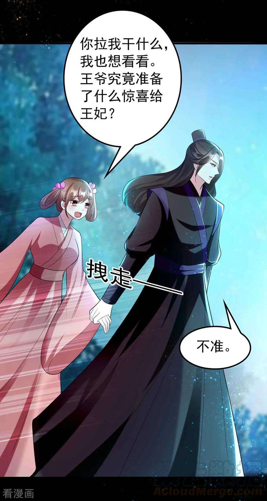 坏心王爷别惹我114话 七夕之夜