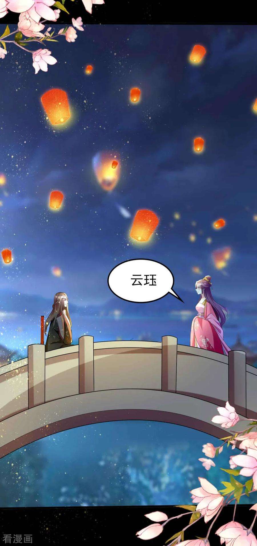 坏心王爷别惹我114话 七夕之夜