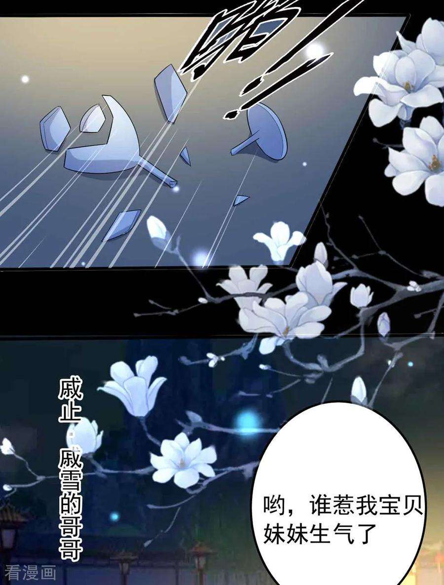 坏心王爷别惹我116话 都是装的？