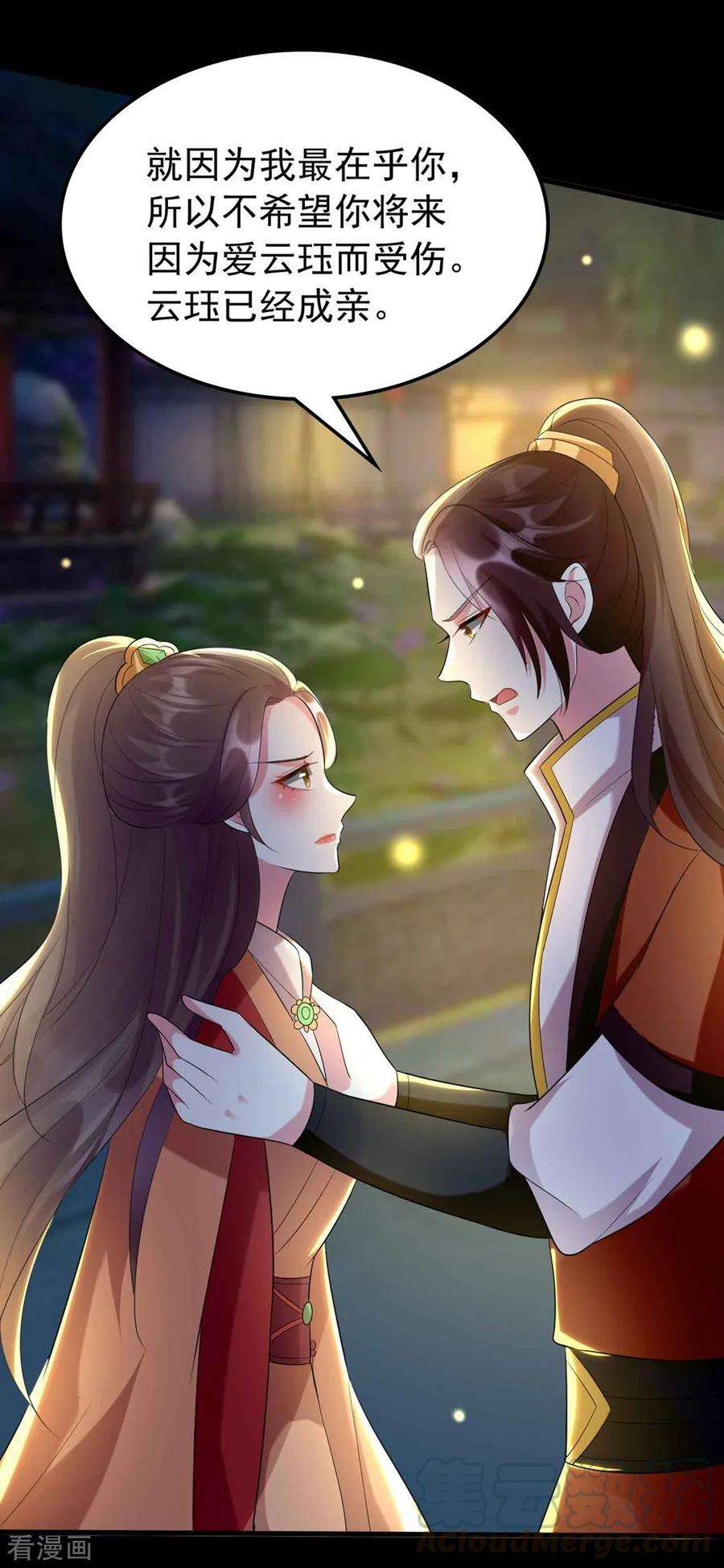 坏心王爷别惹我116话 都是装的？