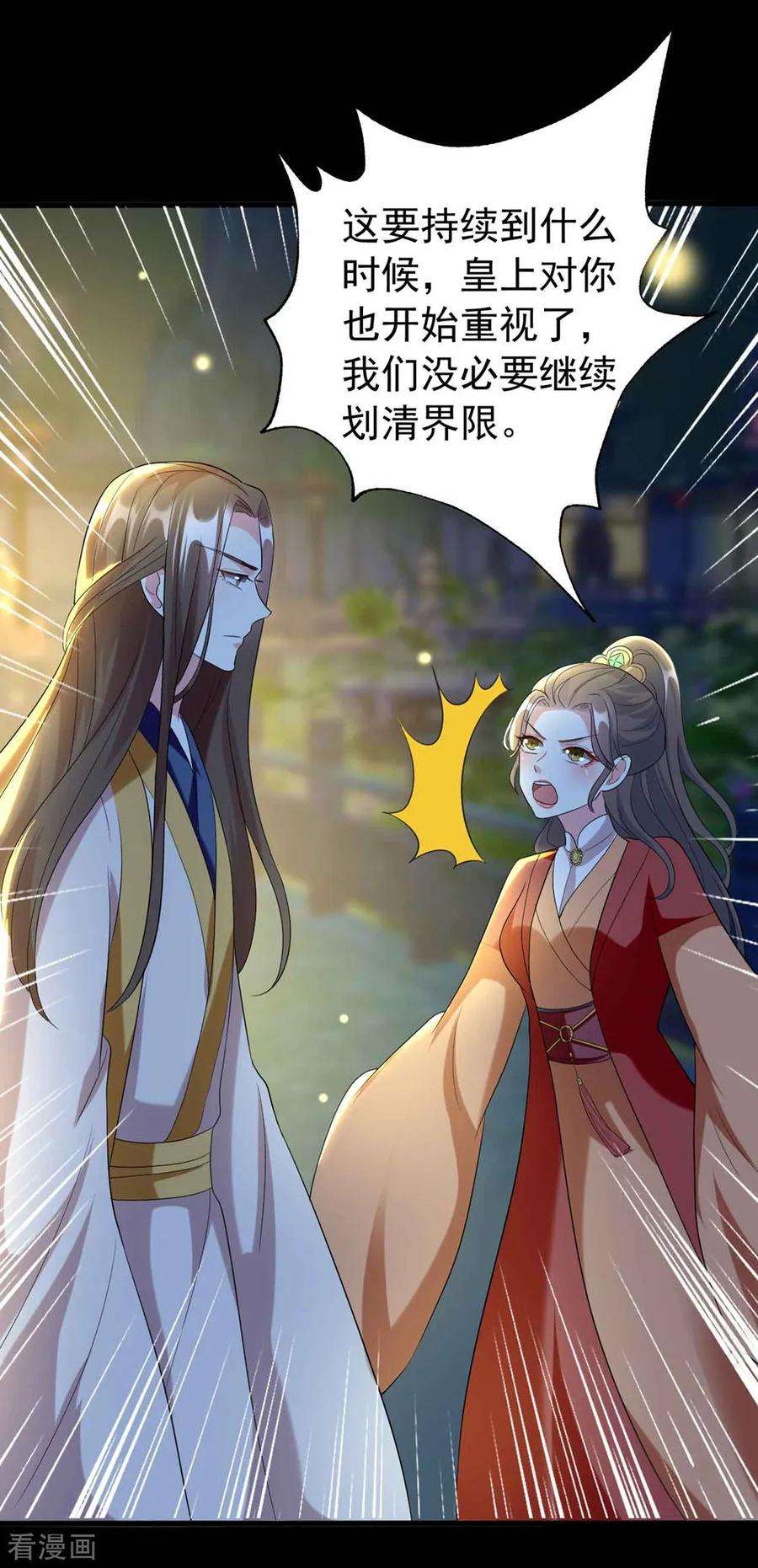 坏心王爷别惹我116话 都是装的？