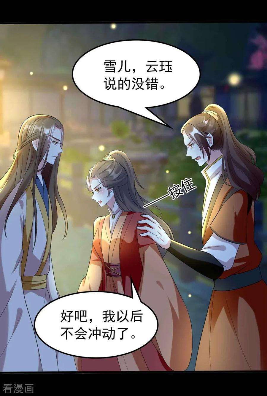 坏心王爷别惹我116话 都是装的？