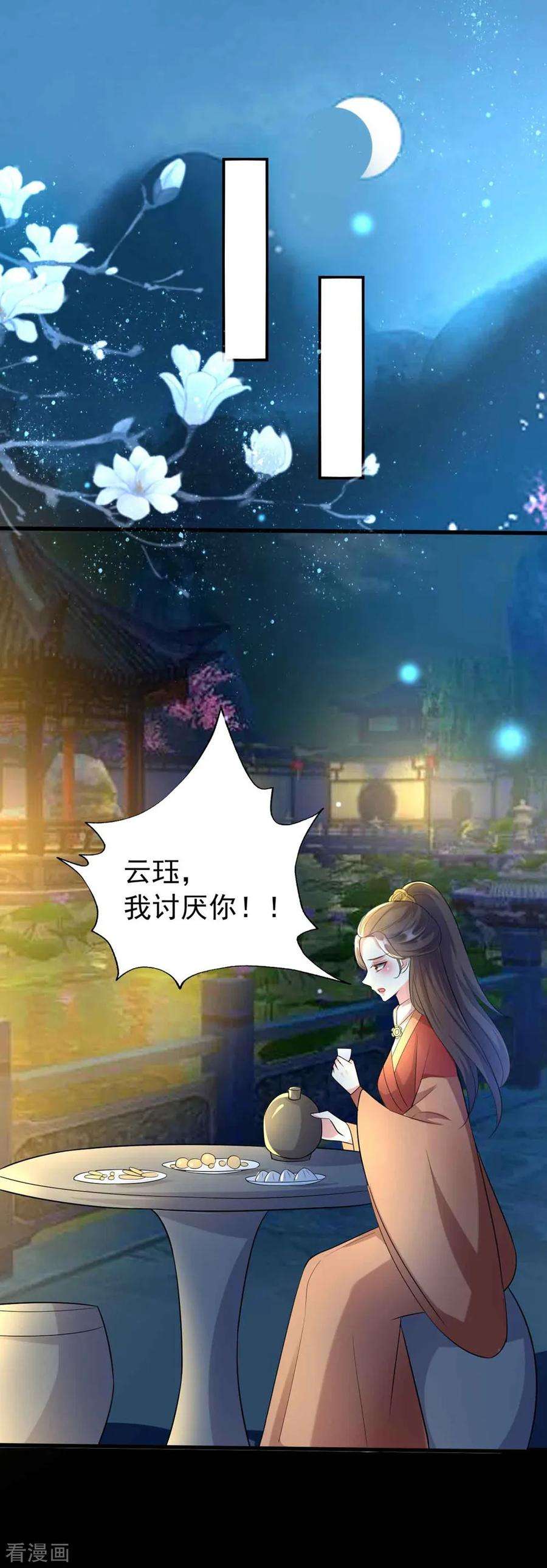 坏心王爷别惹我116话 都是装的？